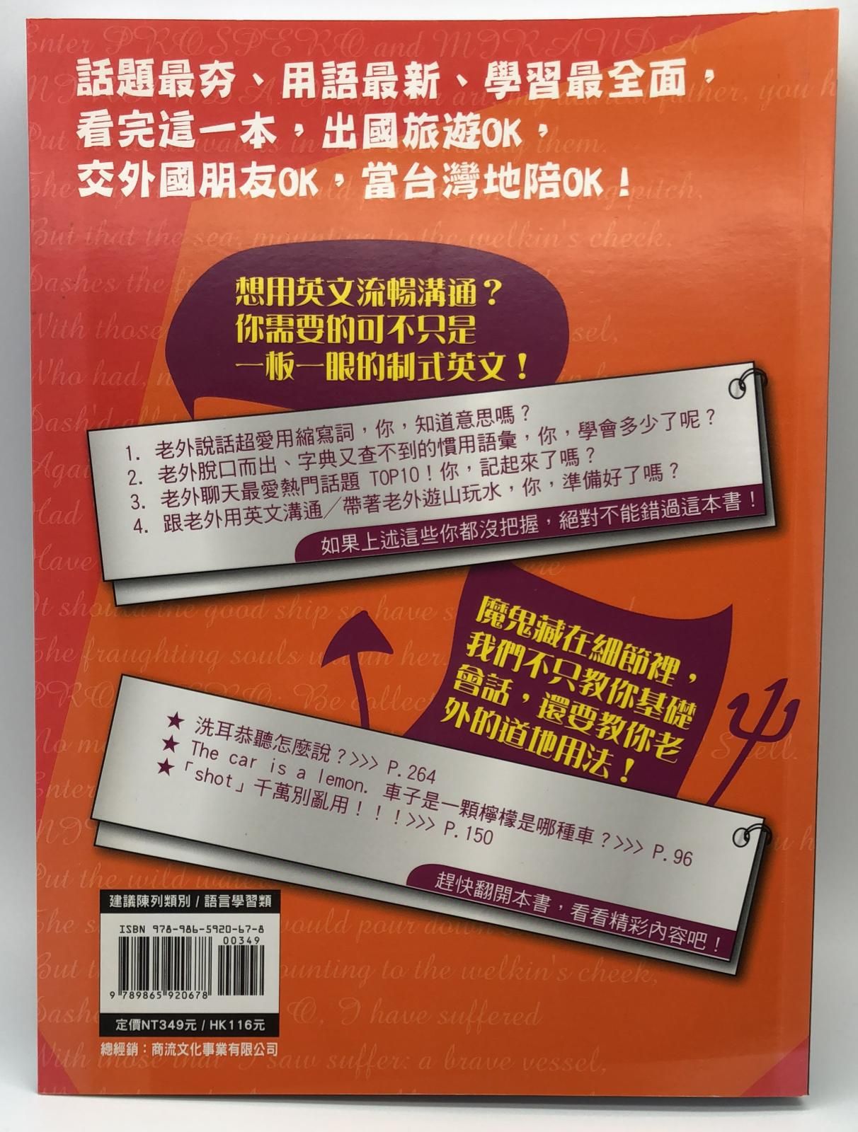 英文關鍵必備會話老外天天都在說！