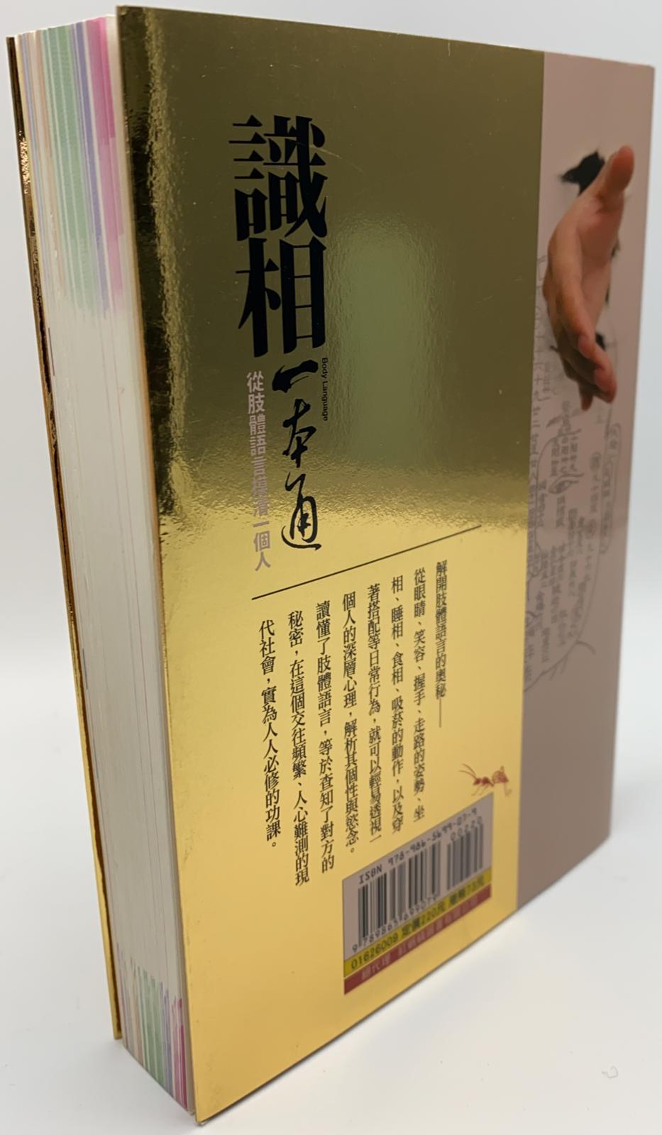 識相一本通