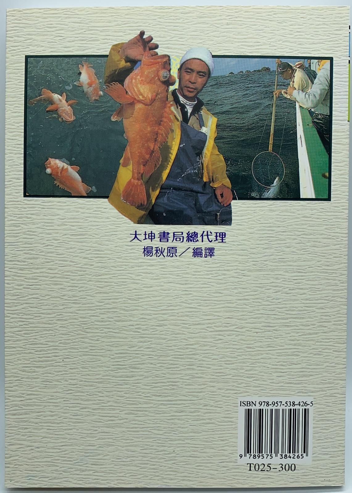 (趣味-25)釣魚入門