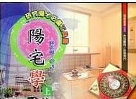 陽宅學(上下)不分售