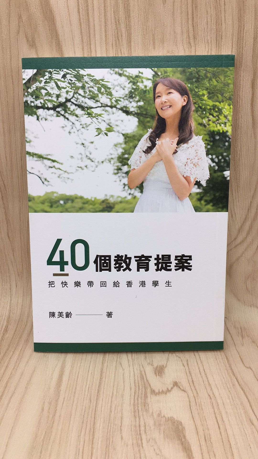 40個教育提案：把快樂帶回給香港學生