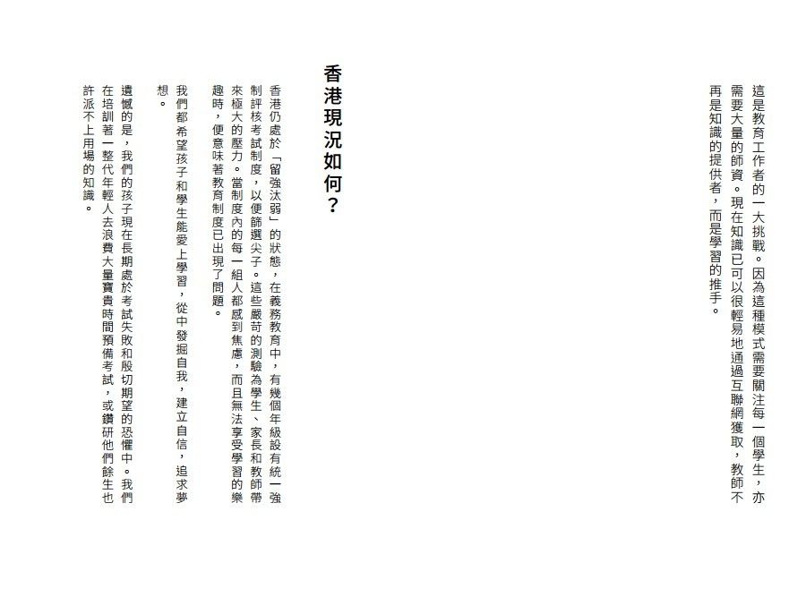 40個教育提案：把快樂帶回給香港學生
