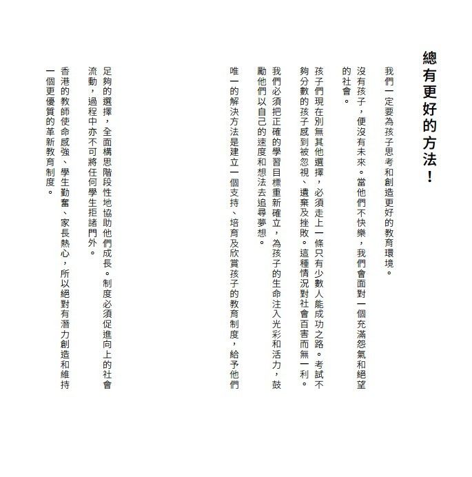 40個教育提案：把快樂帶回給香港學生