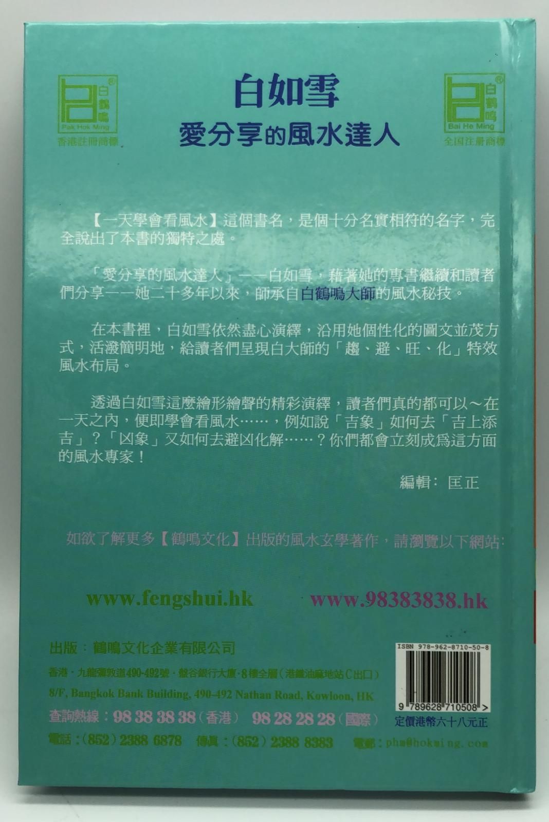 一天學會看風水