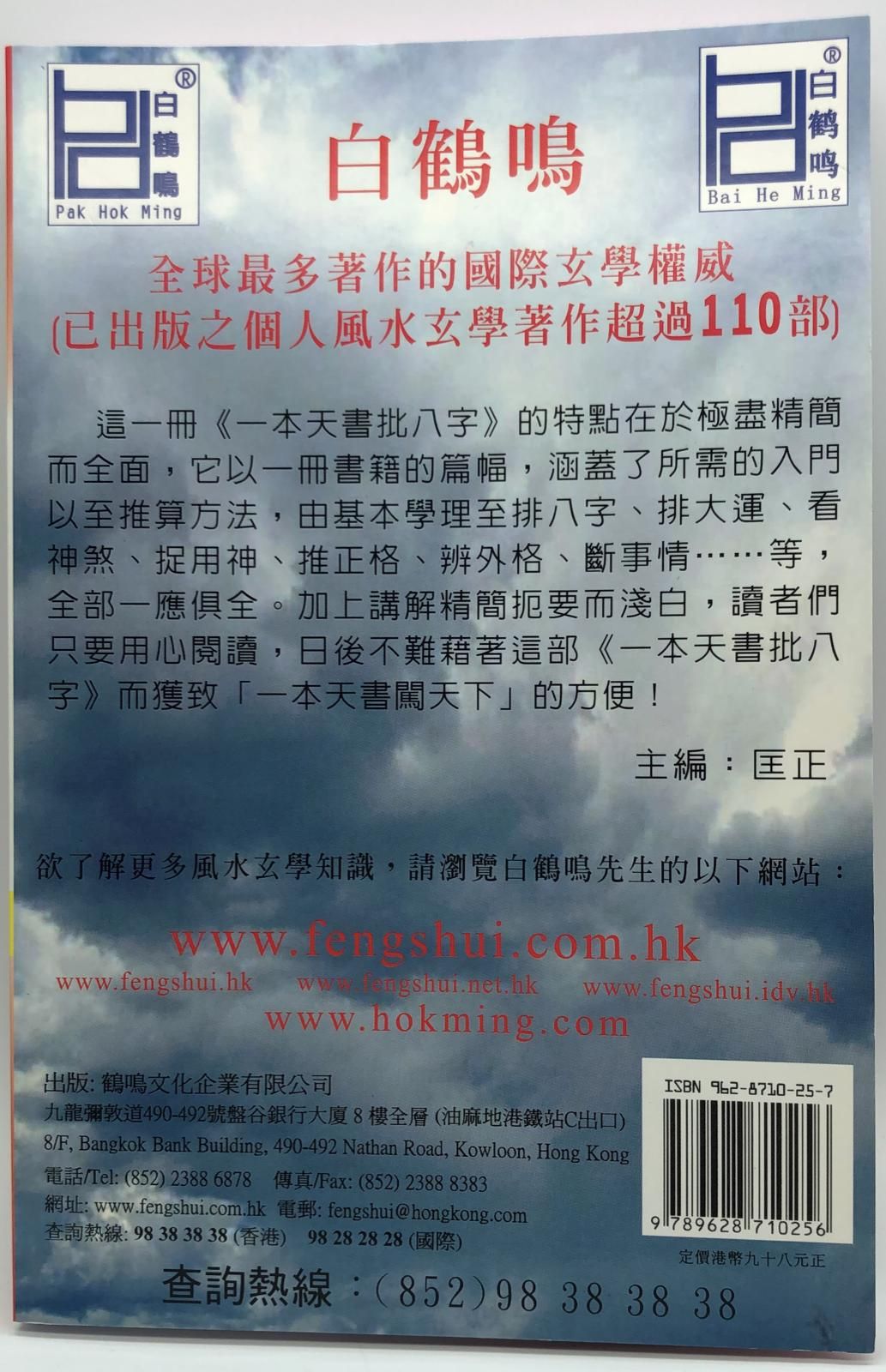 一本天書批八字