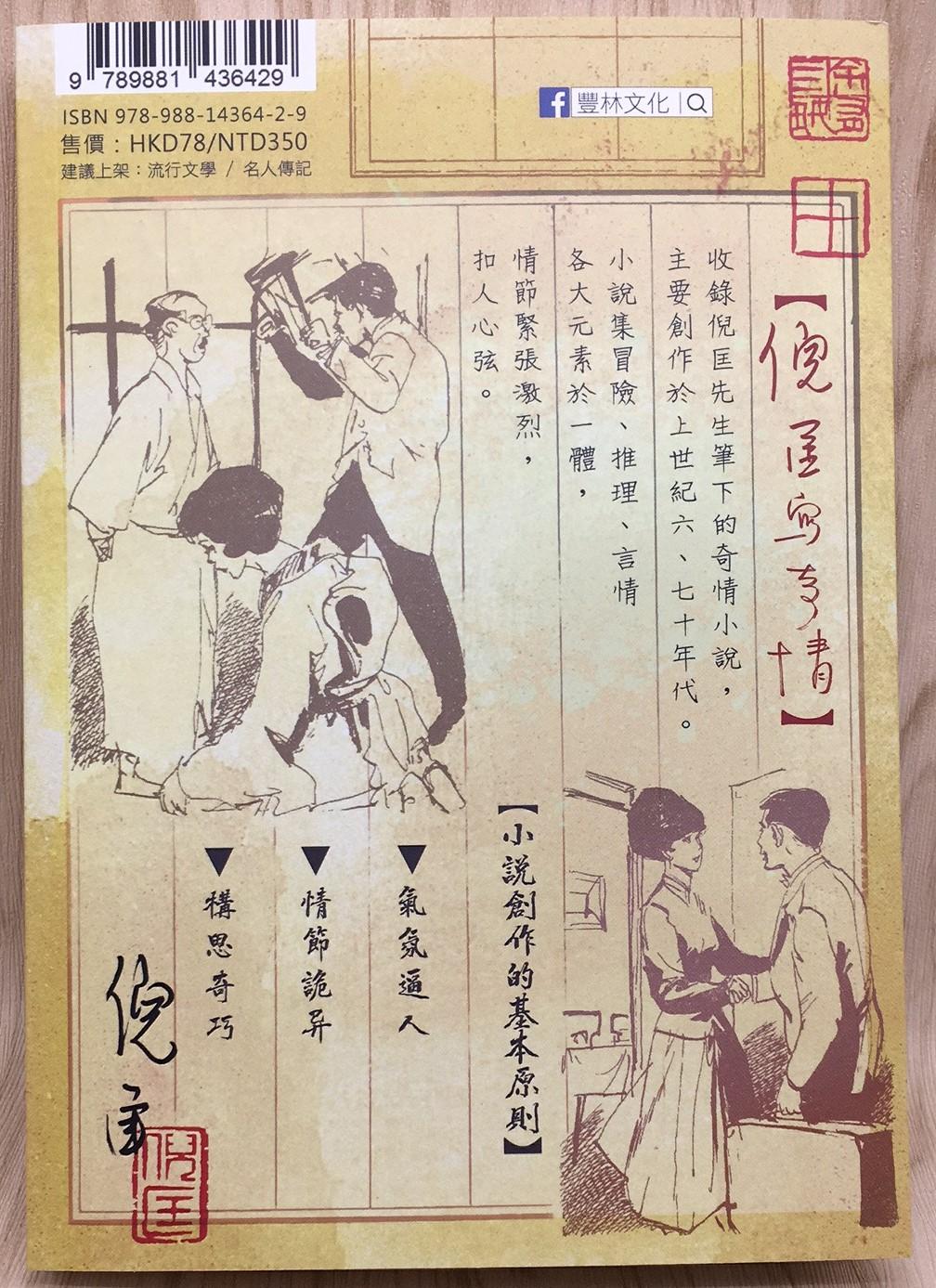 倪匡寫奇情-紀念金版