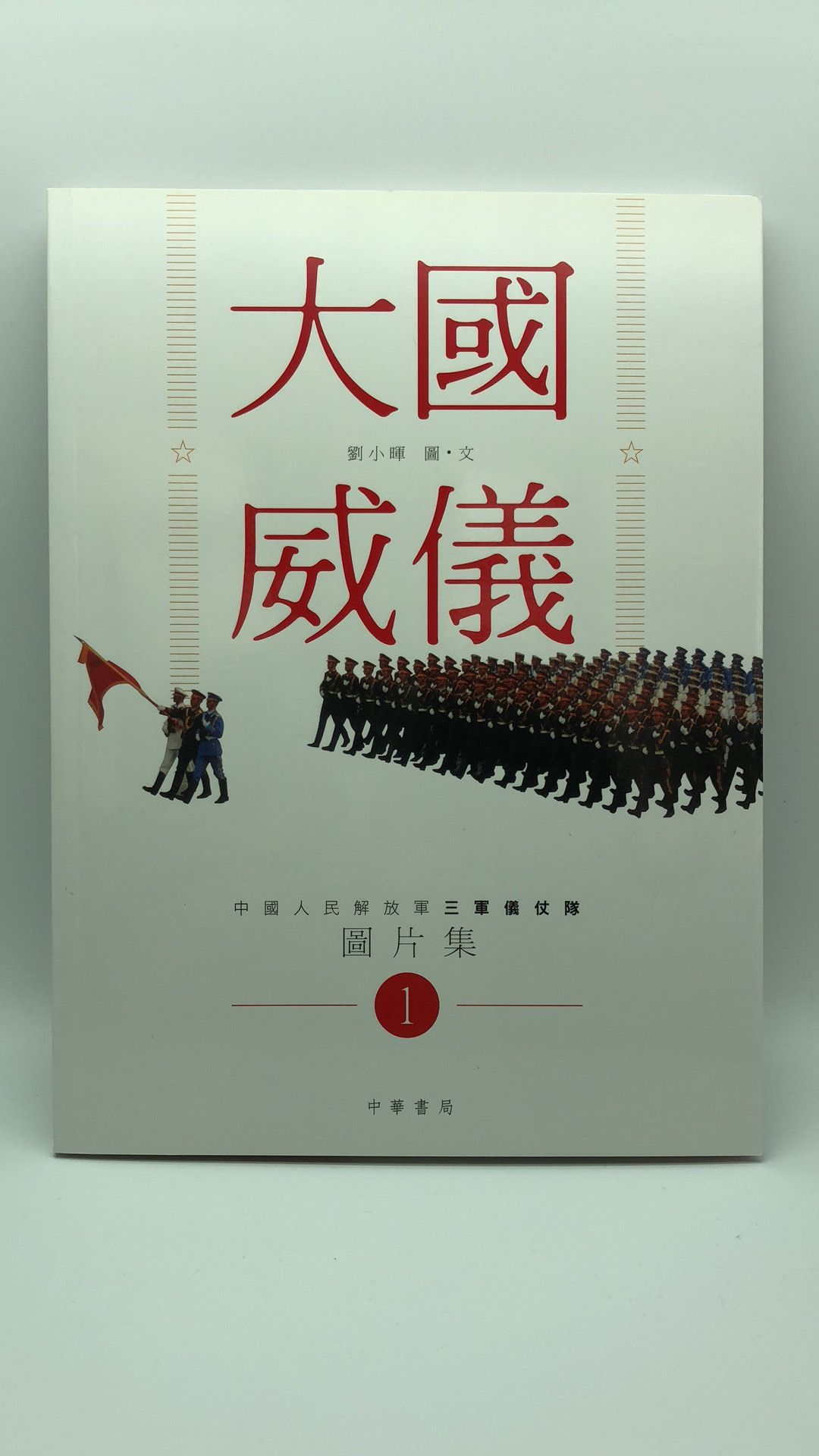 大國威儀 中國人民解放軍三軍儀仗隊圖片集1-2