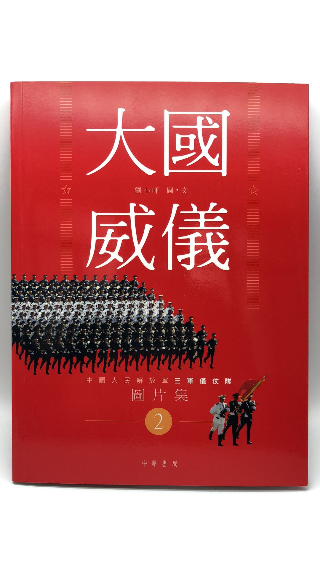 大國威儀 中國人民解放軍三軍儀仗隊圖片集1-2