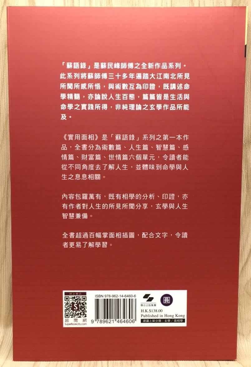 實用面相