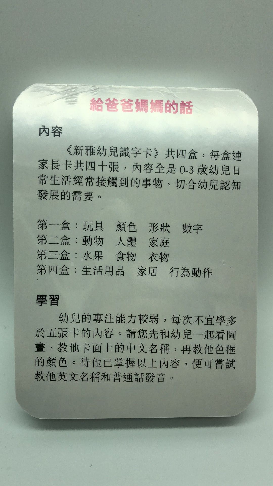 幼兒識字卡(3)水果、食物、衣物