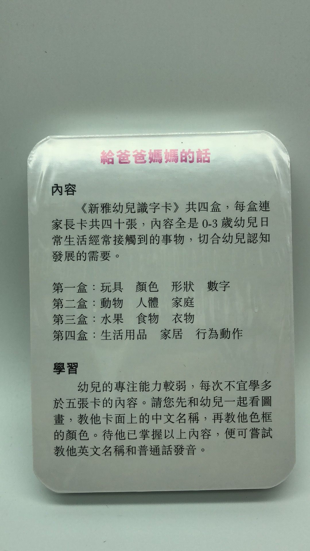 幼兒識字卡(4)生活用品、家居、行為動作