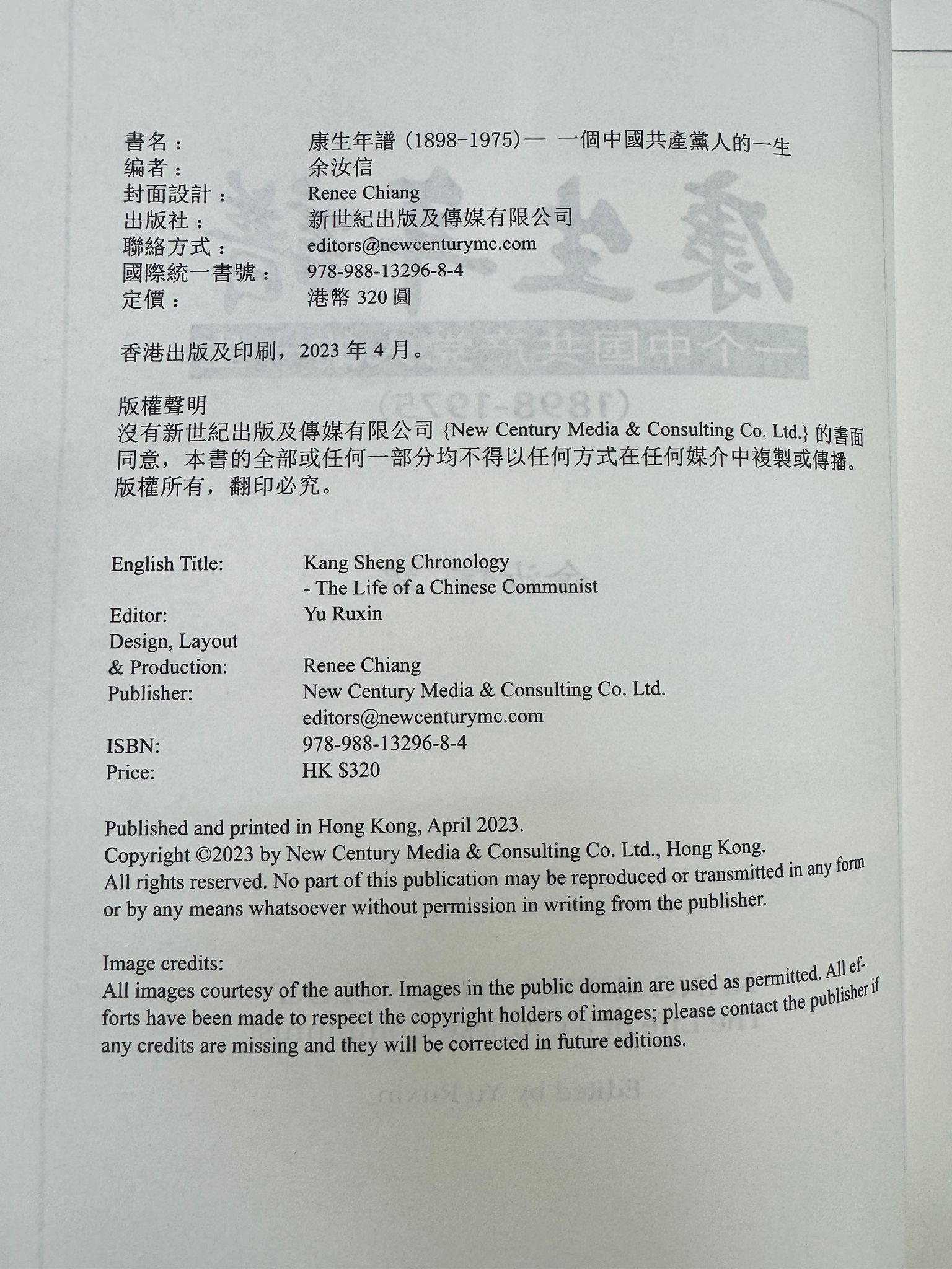 康生年谱—一个中国共产党人的一生（1898-1975）