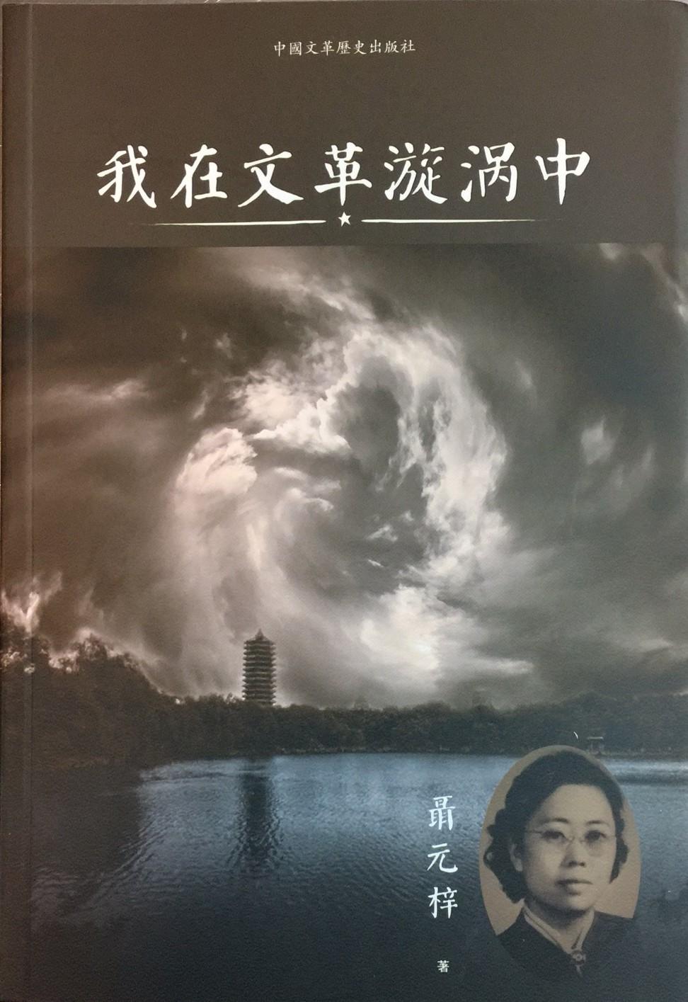 我在文革漩涡中