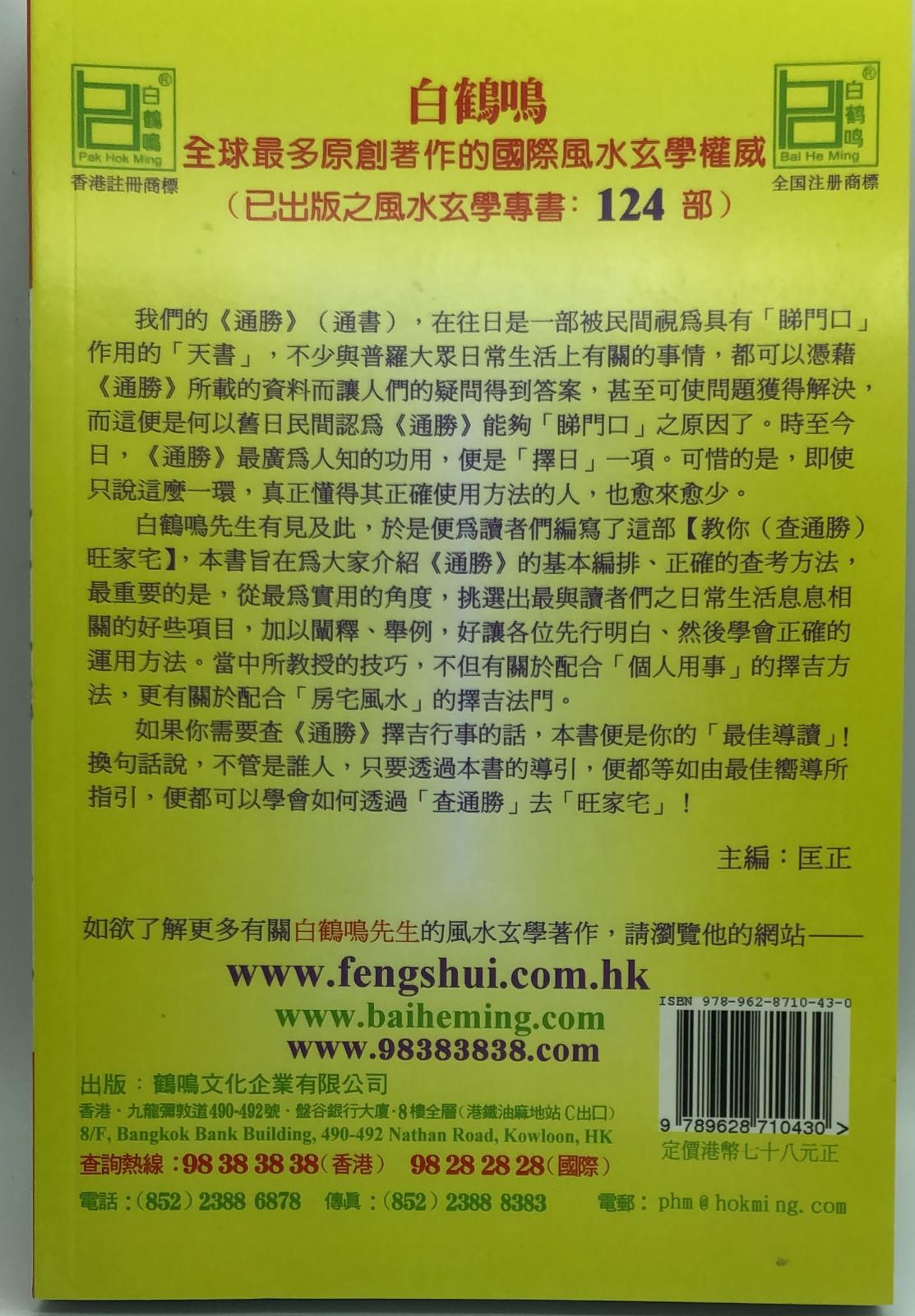 教你查通勝旺家宅