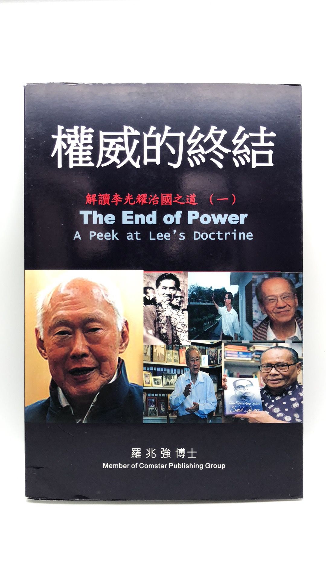 權威的終結解讀李光耀治國之道（一）The End of Power A Peek at Lee's Doctrine