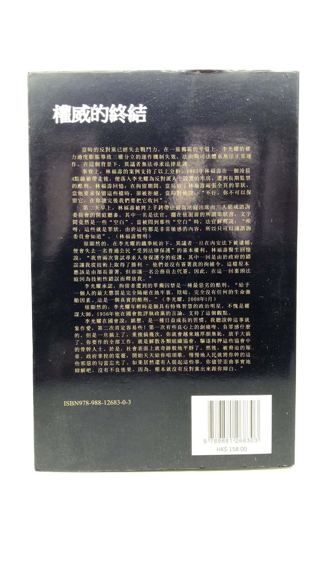 權威的終結解讀李光耀治國之道（一）The End of Power A Peek at Lee's Doctrine