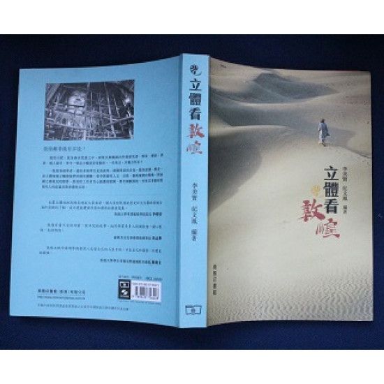 立體看敦煌 (精華版)