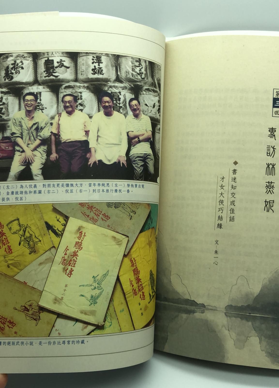緬懷泰斗‧擁抱鴻篇——細味金庸傳奇一生