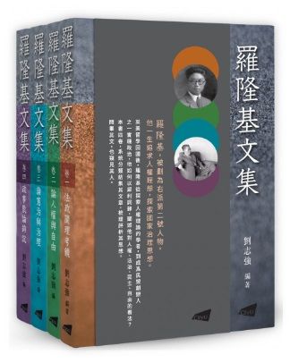 羅隆基文集 (共4卷)