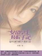 女留學生妓院手記