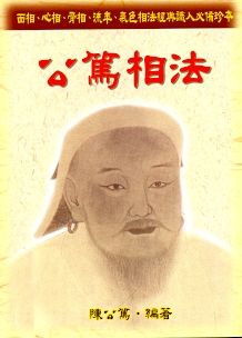 公篤相法 (相學系列-006)