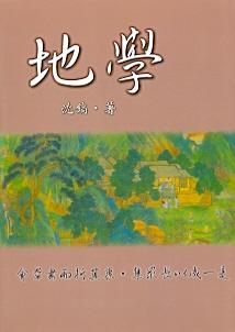 地學(風水-108) POD