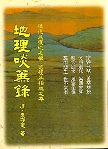 地理啖蔗錄(風水-84) POD