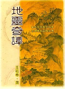 地靈奇譚(風水-9) POD