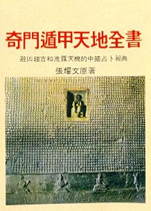 奇門遁甲天地全書(三式-60) POD