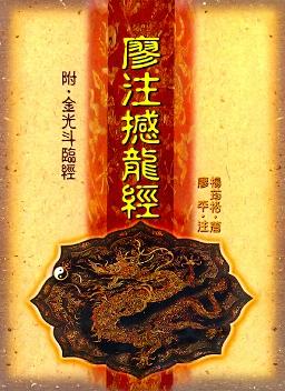 廖注撼龍經(風水-52) POD