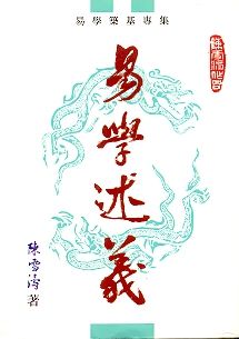 易學述義(周易-58) POD