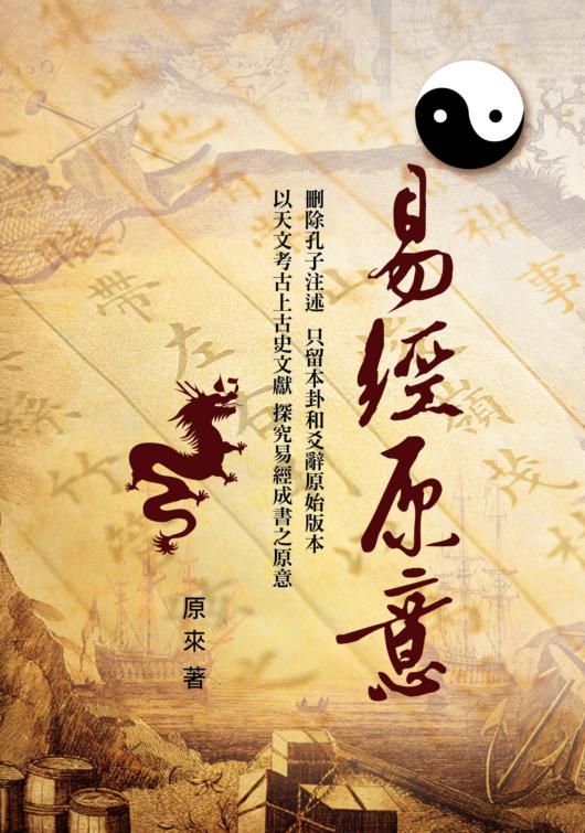 易經原意 (周易占卜-080)