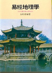 易經地理學(周易-) POD