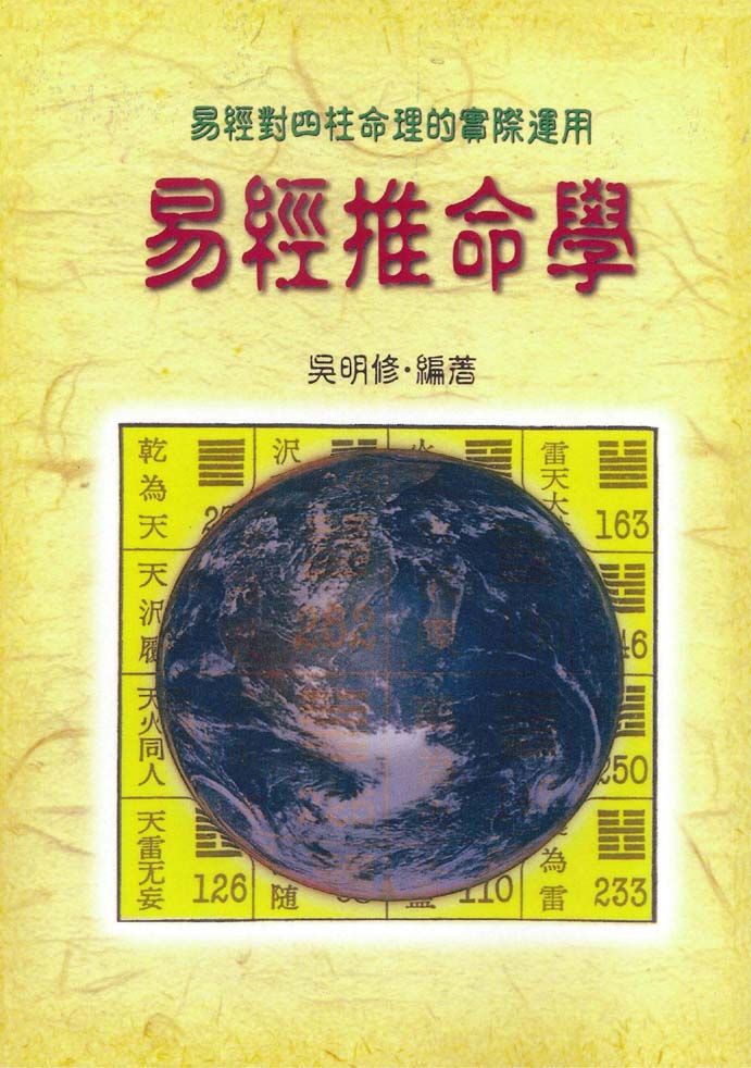 易經推命學(周易-) POD