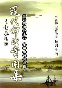 現代命理實用集 (八字命學-023)