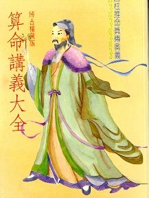 算命講義大全(八字-30) POD
