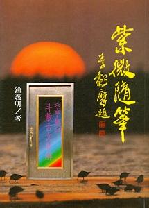 紫微隨筆(利集) (紫微系列-020)