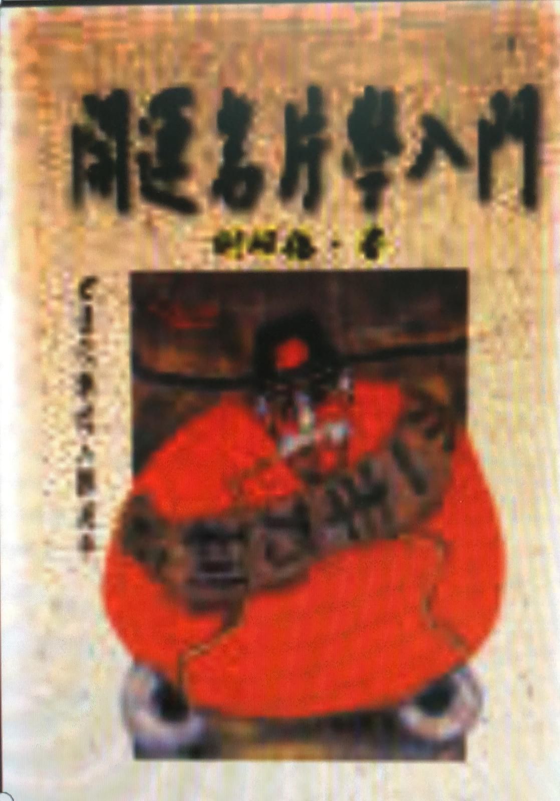 開運名片學入門 (輕鬆學習-006)