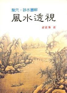 風水透視(風水-40) POD