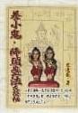 養小鬼‧降頭蠱法大揭秘 (符咒系列-010)