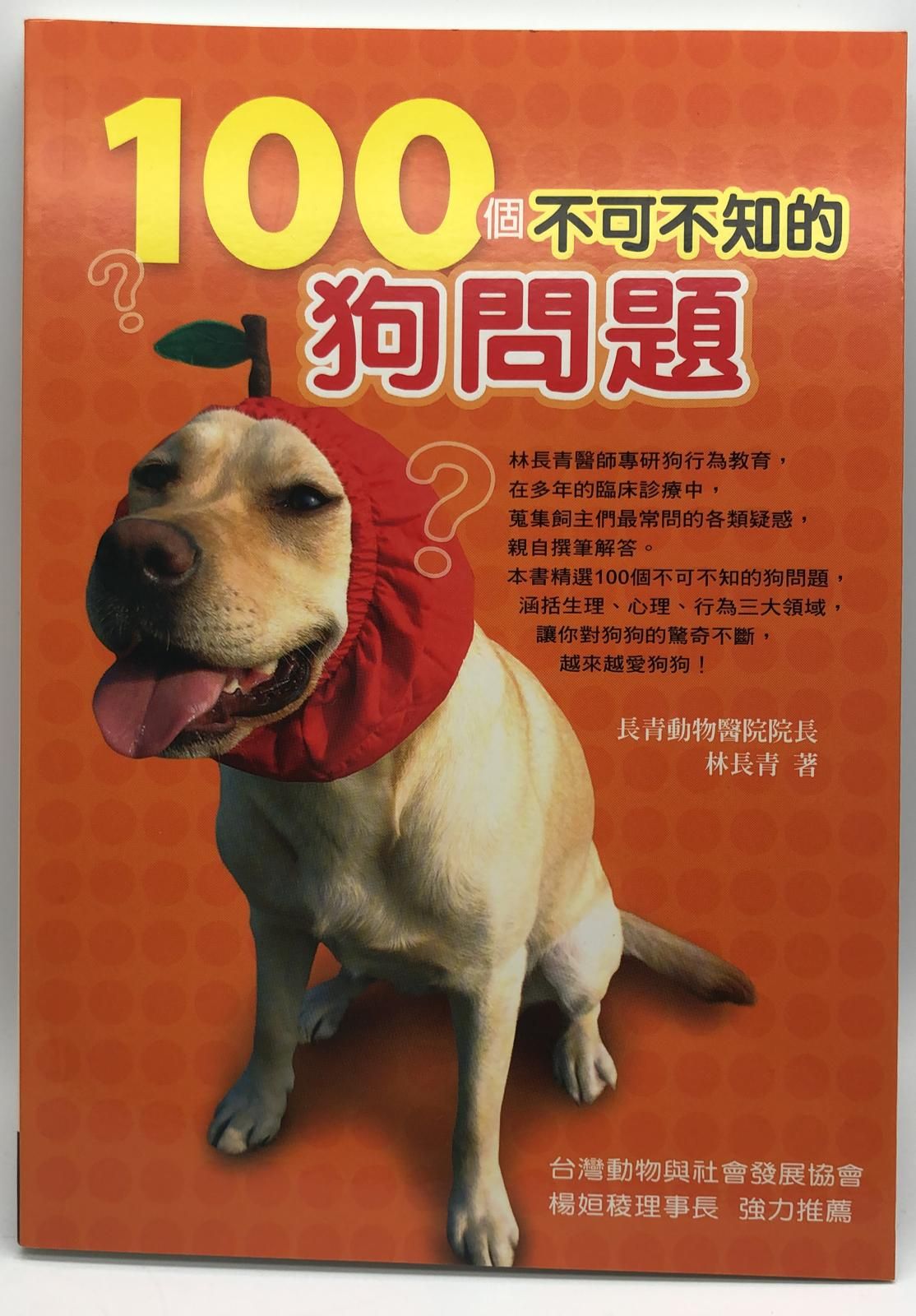 100個不可不知的狗問題