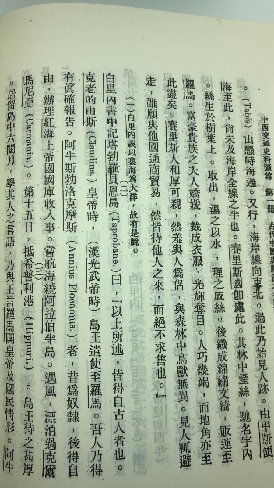 中西交通史料彙編(精六冊)絕版書