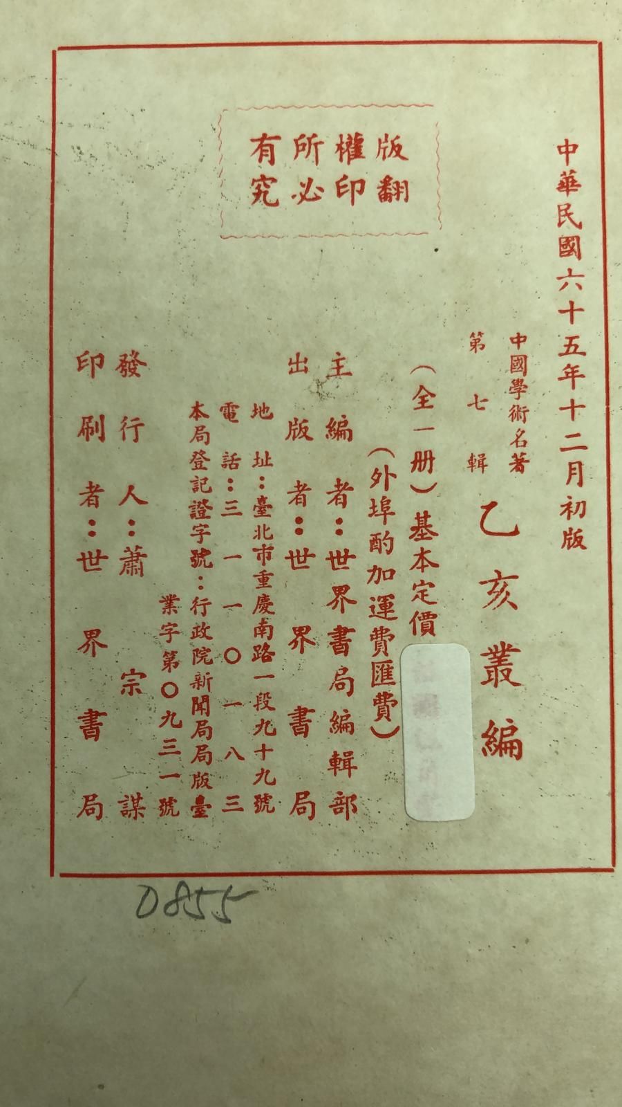 乙亥叢編(精一冊)絕版書