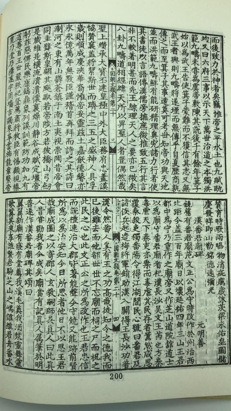 元文類(精一冊)絕版書