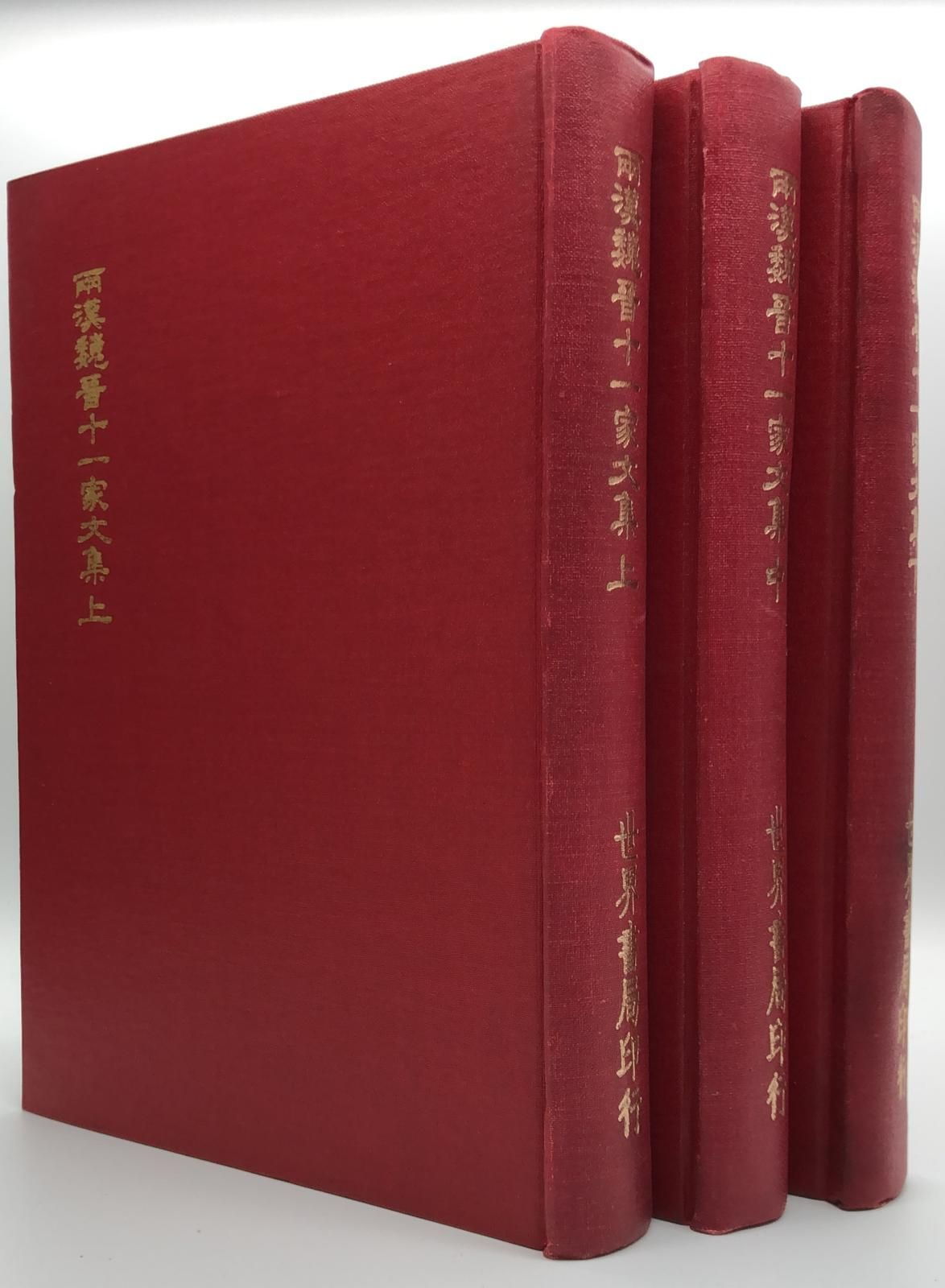 兩漢魏晉十一家文集(精三冊)絕版書