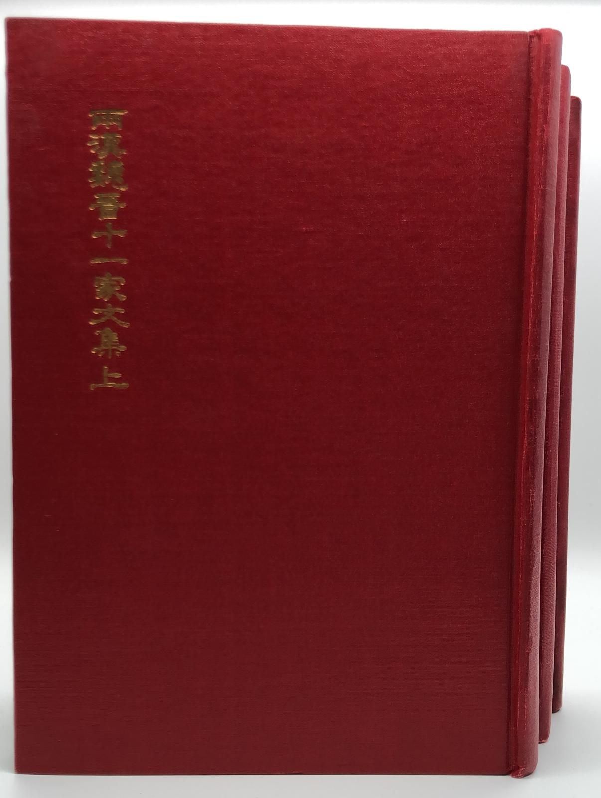 兩漢魏晉十一家文集(精三冊)絕版書