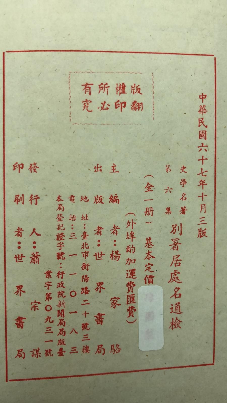 別署居處名通檢(精一冊)絕版書