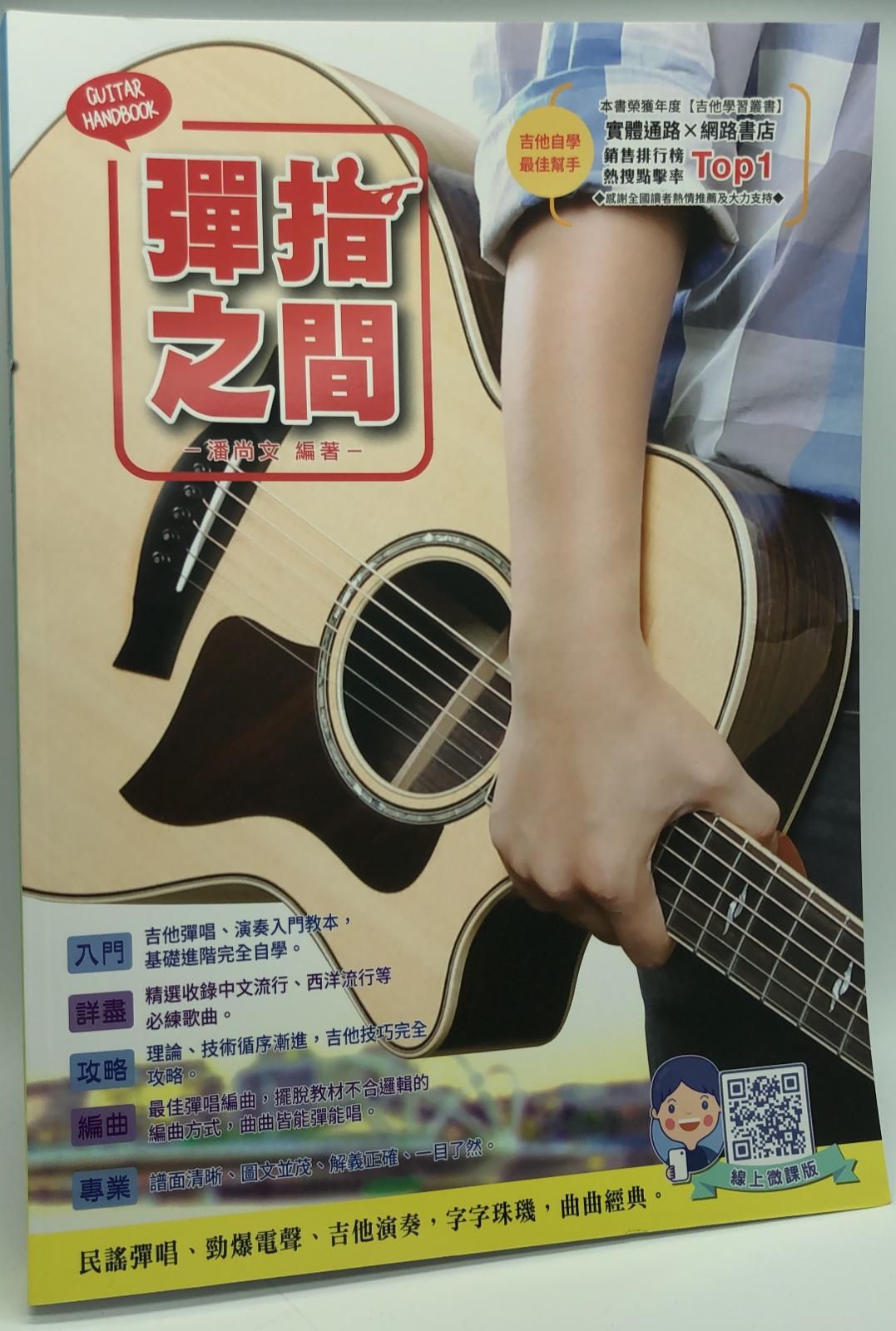 吉他手冊系列#彈指之間(十七版)