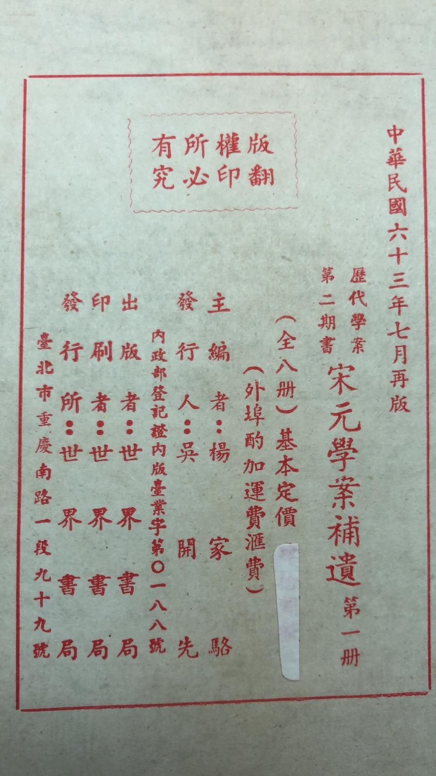 宋元學案補遺(精八冊)絕版書
