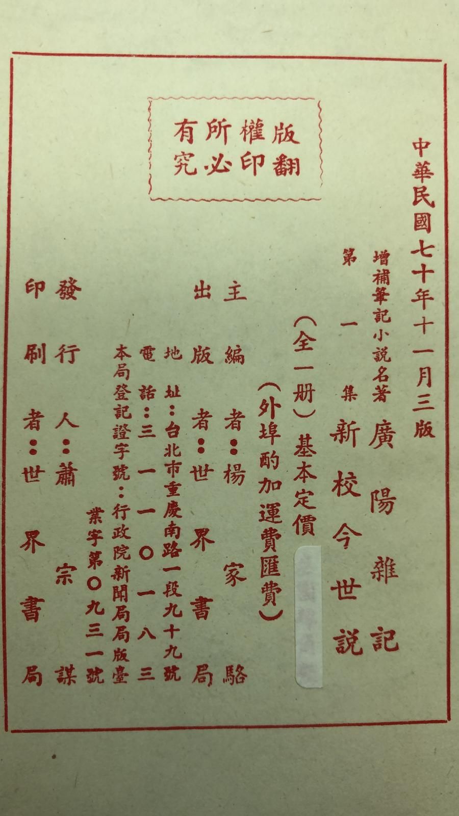 廣陽雜記*今世說(精一冊)絕版書